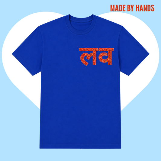 लव TSHIRT